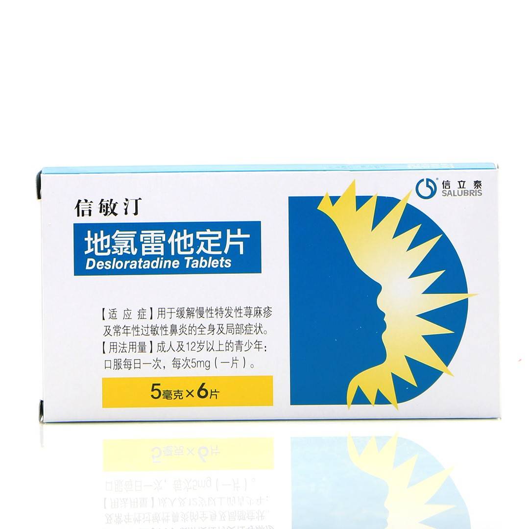 地氯雷他定片(信立泰)(地氯雷他定片)_说明书_作用_效果_价格_百度