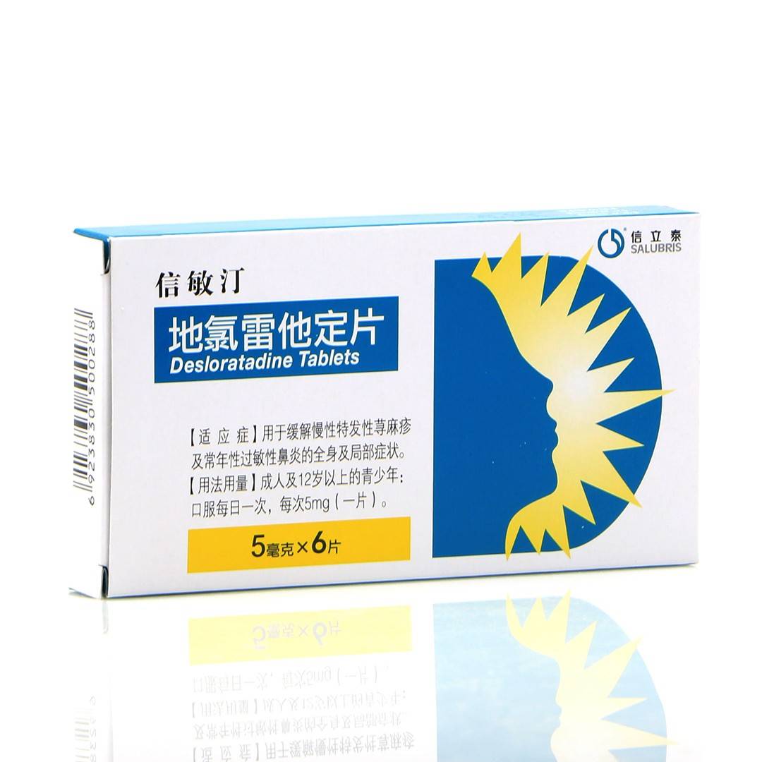 地氯雷他定片(信立泰)(地氯雷他定片)_说明书_作用_效果_价格_百度