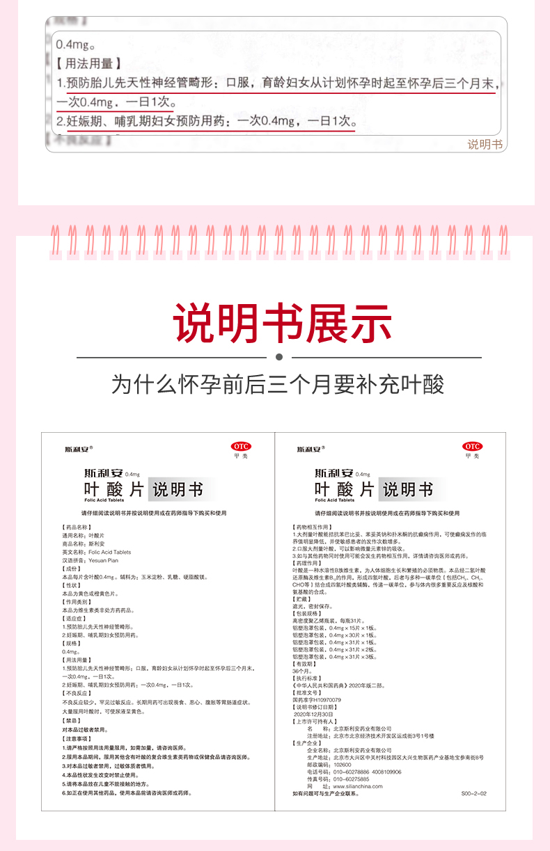 叶酸片(斯利安)(叶酸片)_说明书_作用_效果_价格_百度健康商城