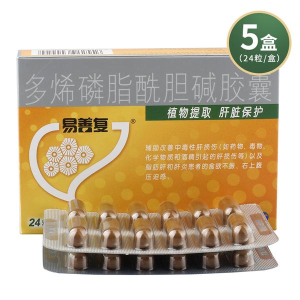 多烯磷脂酰胆碱胶囊(易善复)(多烯磷脂酰胆碱胶囊)_说明书_作用_效果