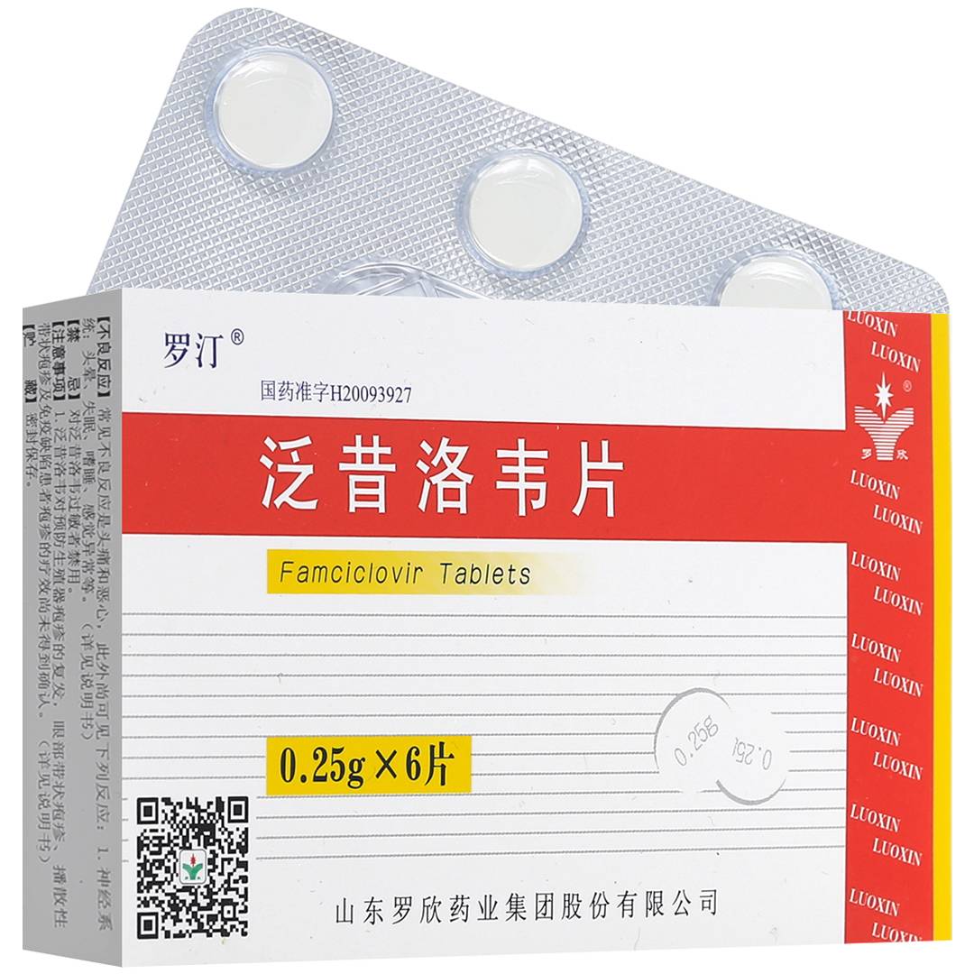 泛昔洛韦片(罗汀)(泛昔洛韦片)_说明书_作用_效果_价格_百度健康商城