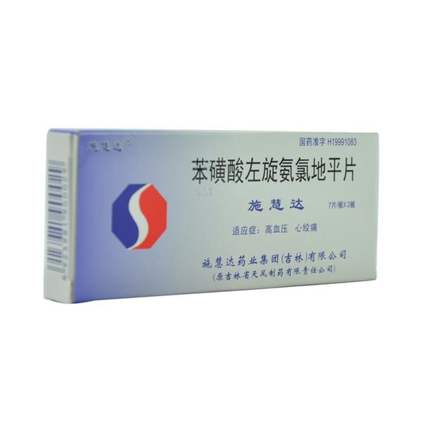 苯磺酸左氨氯地平片(施慧达)(苯磺酸左氨氯地平片)_说明书_作用_效果