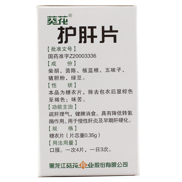 护肝片(葵花)(护肝片)_说明书_作用_效果_价格_百度健康商城
