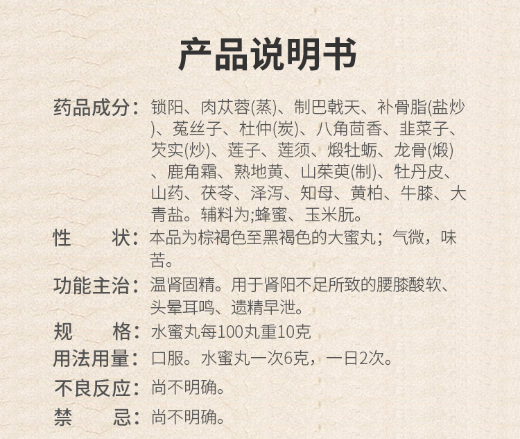 锁阳固精丸(汝立康)(锁阳固精丸)_说明书_作用_效果_价格_百度健康
