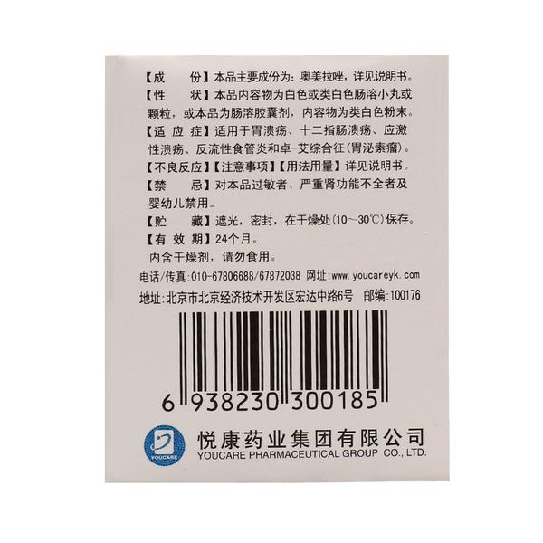 奥美拉唑肠溶胶囊(悦康药业)(奥美拉唑肠溶胶囊)_说明书_作用_效果