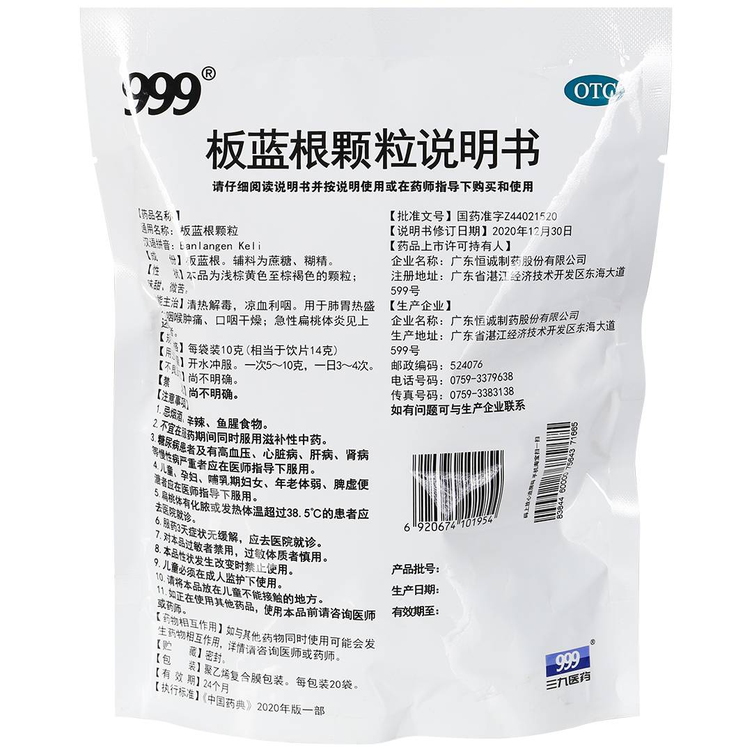 999板蓝根颗粒儿童用量图片