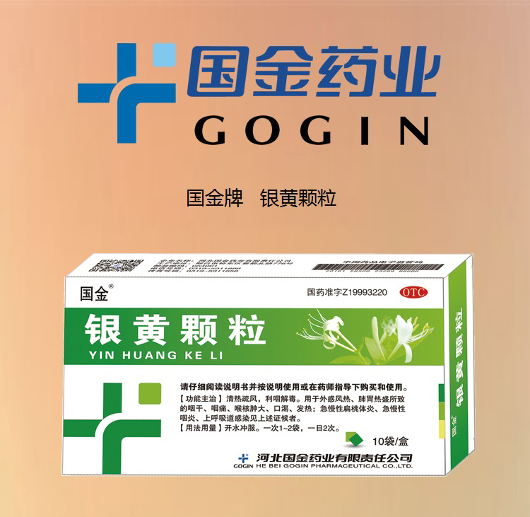 银黄颗粒(国金家庭医生)(银黄颗粒)_说明书_作用_效果_价格_百度健康