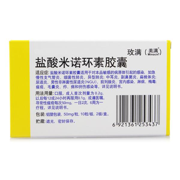 盐酸米诺环素胶囊(玫满)(盐酸米诺环素胶囊)_说明书_作用_效果_价格