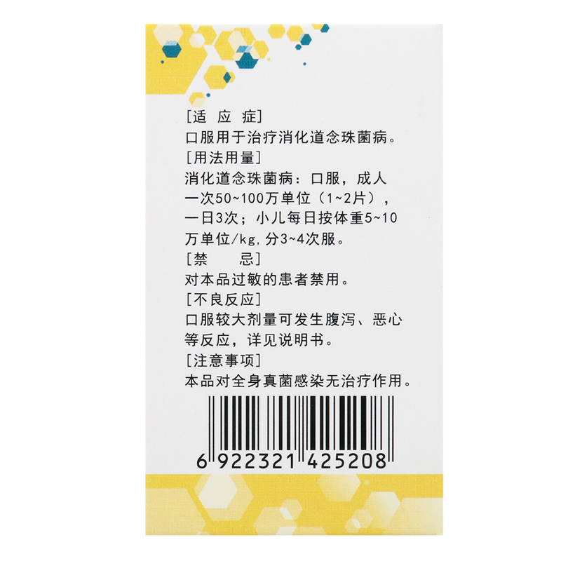 制霉素片(震元)(制霉素片)_说明书_作用_效果_价格_百度健康商城