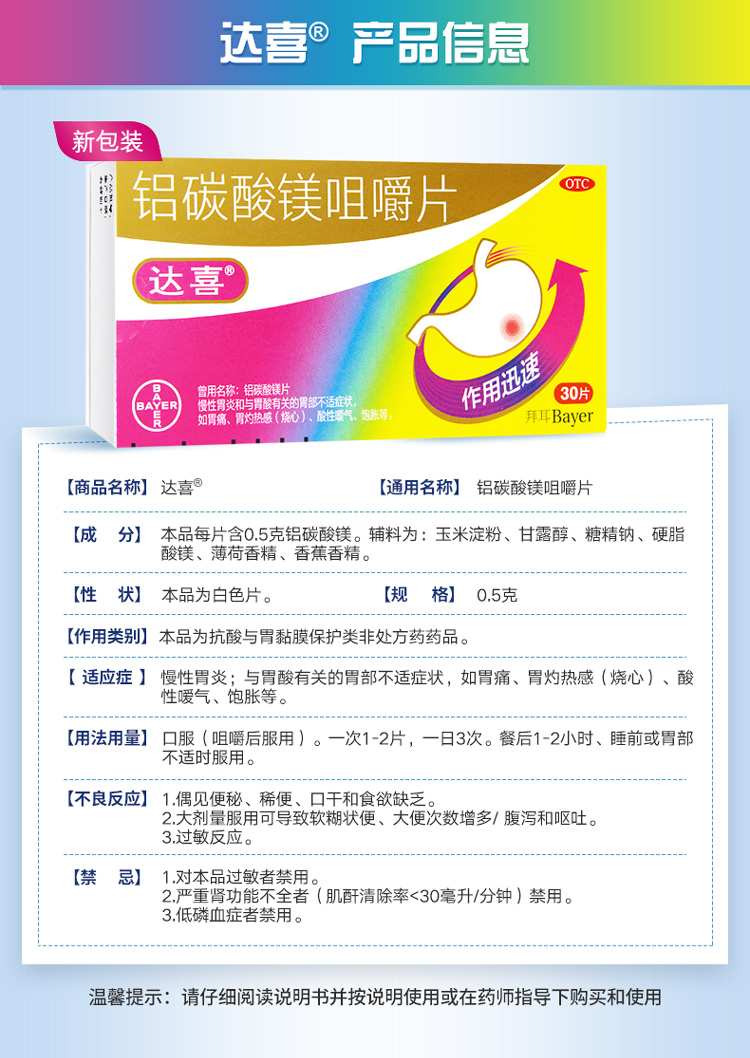 铝碳酸镁咀嚼片(达喜)(铝碳酸镁咀嚼片)_说明书_作用_效果_价格_百度