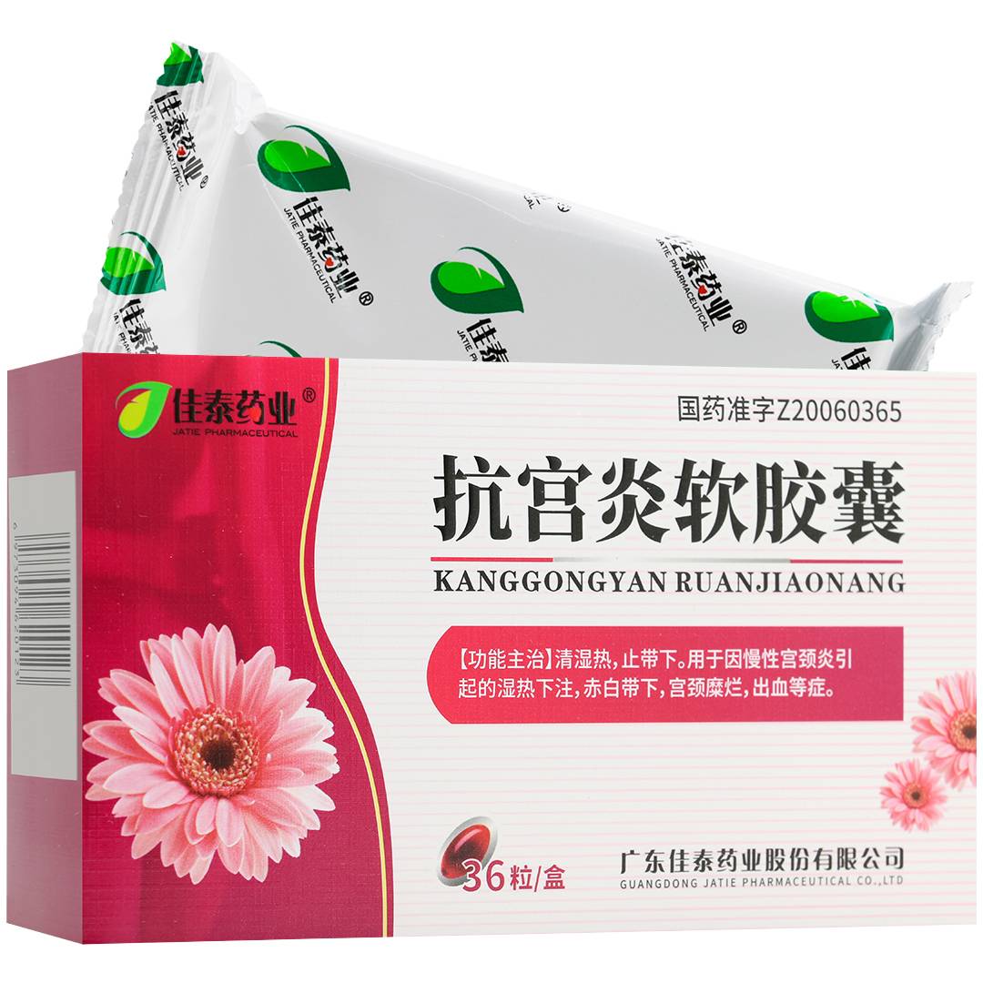 抗宫炎软胶囊(佳泰)(抗宫炎软胶囊)_说明书_作用_效果_价格_百度健康