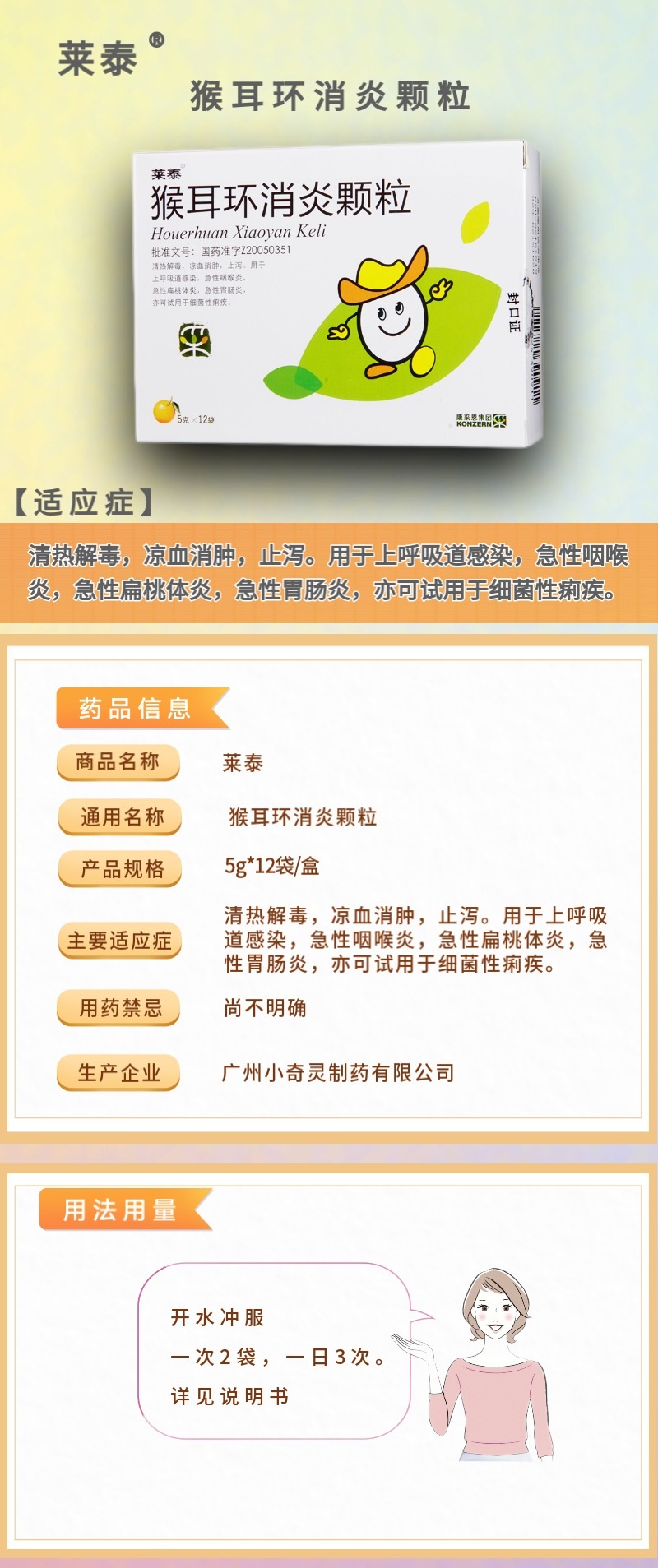 猴耳环消炎颗粒(莱泰)(猴耳环消炎颗粒)_说明书_作用_效果_价格_百度