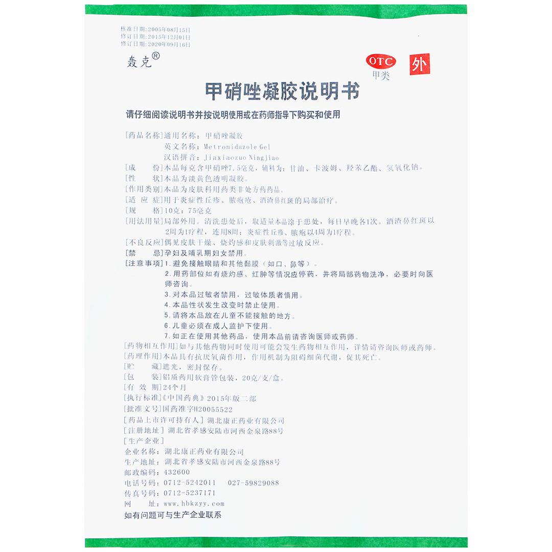 甲硝唑凝胶(康正药业)(甲硝唑凝胶)_说明书_作用_效果_价格_百度健康