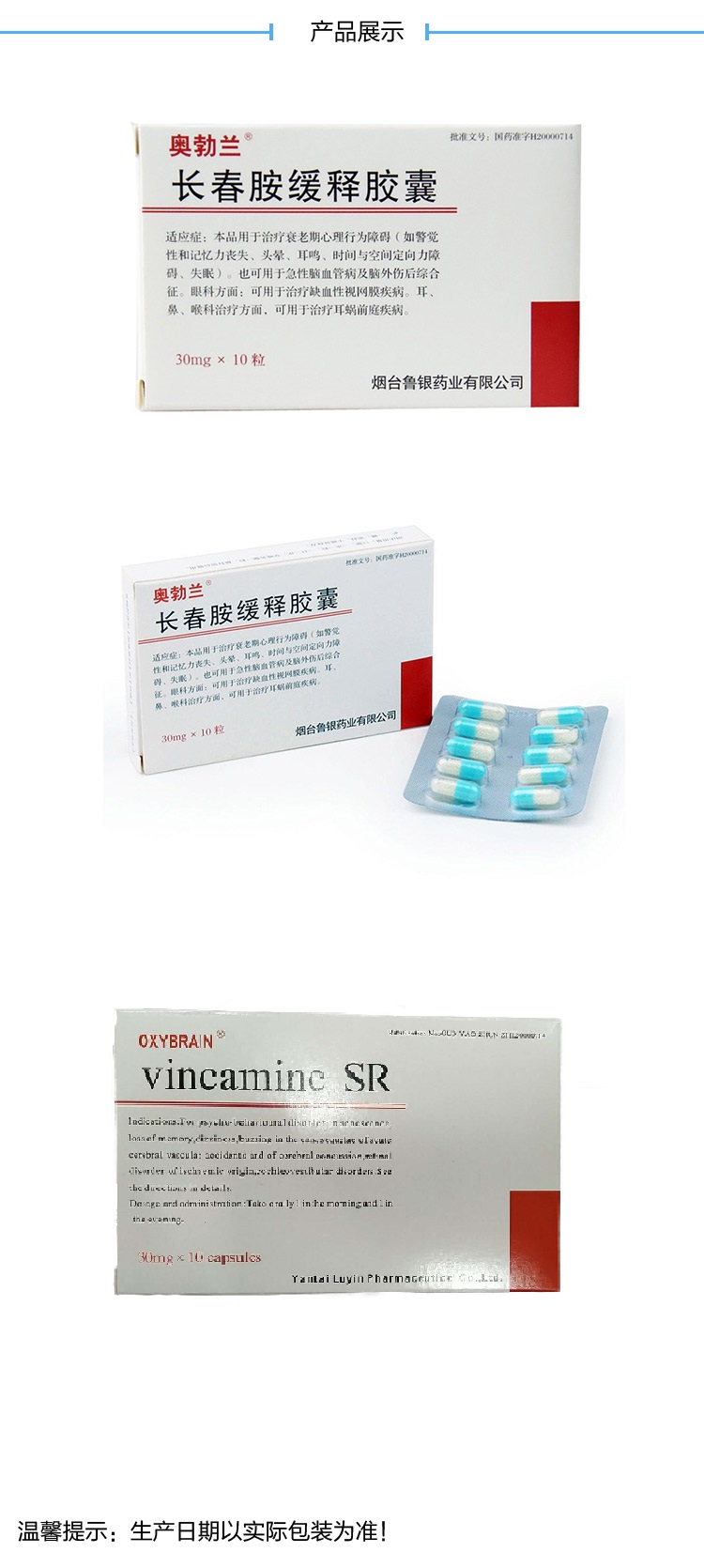 长春胺缓释胶囊(奥勃兰)(长春胺缓释胶囊)_说明书_作用_效果_价格