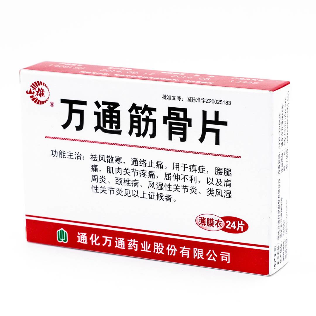 万通筋骨片(万通)(万通筋骨片)_说明书_作用_效果_价格_百度健康商城