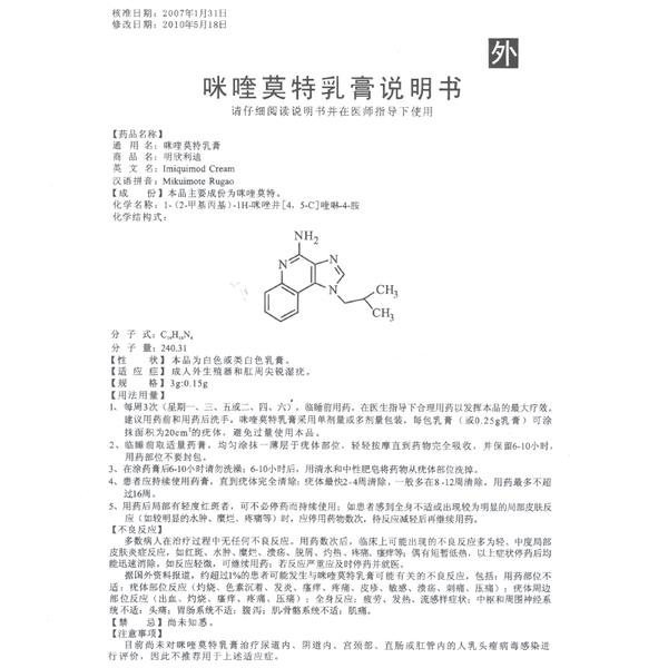 咪喹莫特乳膏(明欣利迪)(咪喹莫特乳膏)_说明书_作用_效果_价格_百度