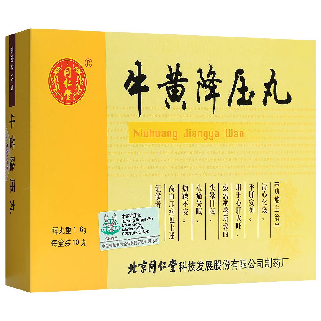 牛黄降压丸(北京同仁堂)(牛黄降压丸)_说明书_作用_效果_价格_百度