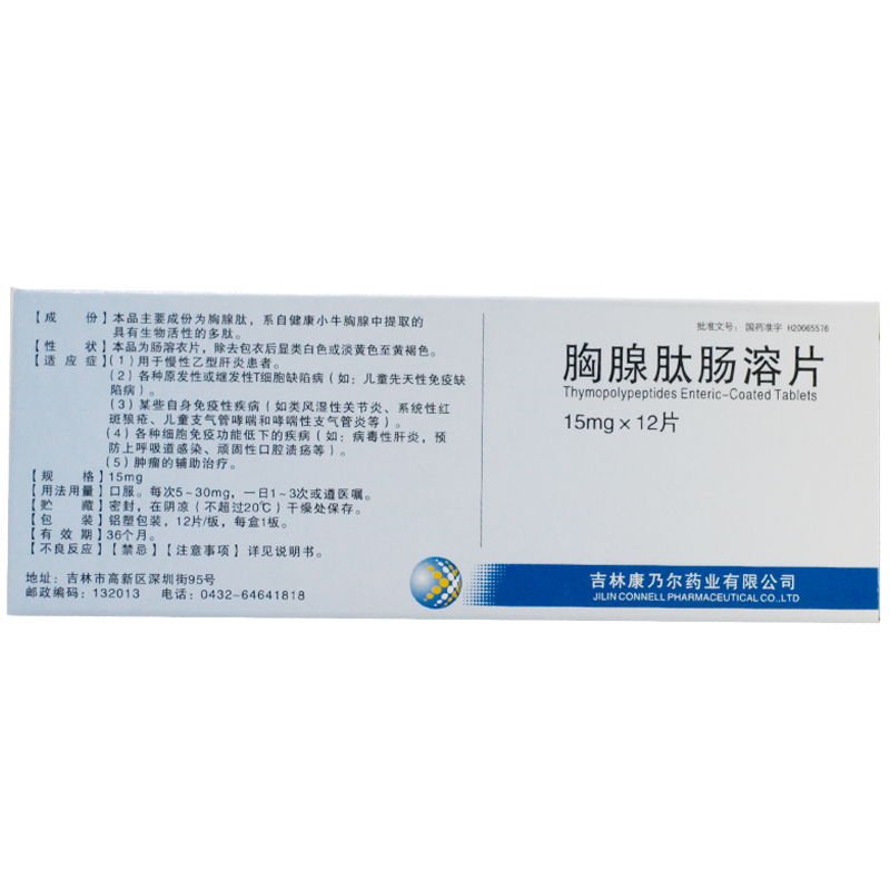 胸腺肽肠溶片(康乃尔)