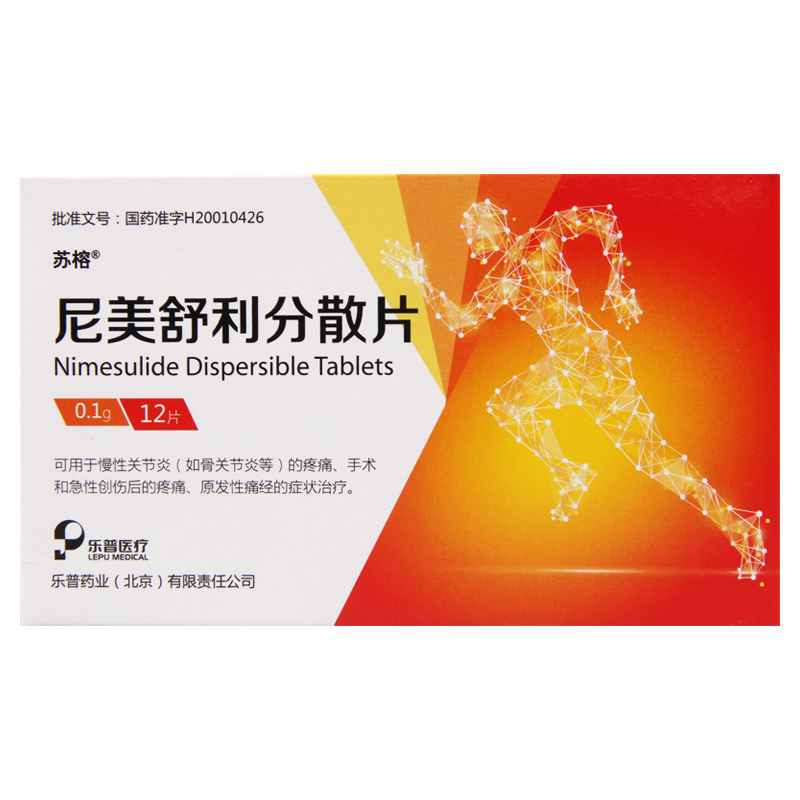 尼美舒利分散片(苏榕)(尼美舒利分散片)_说明书_作用_效果_价格_百度