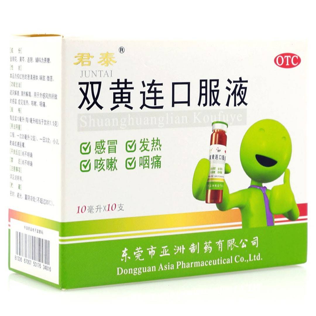 双黄连口服液(亚洲制药)(双黄连口服液)_说明书_作用_效果_价格_百度健康商城