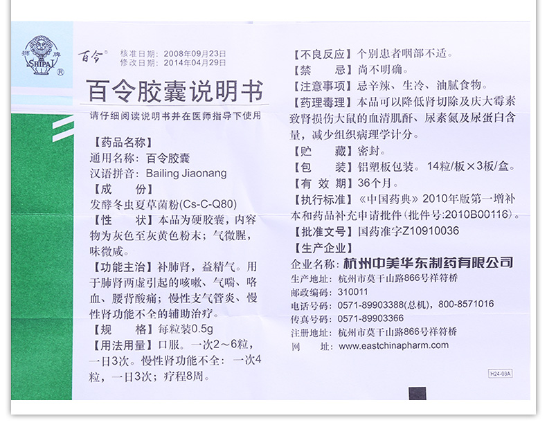 百令胶囊(百令)