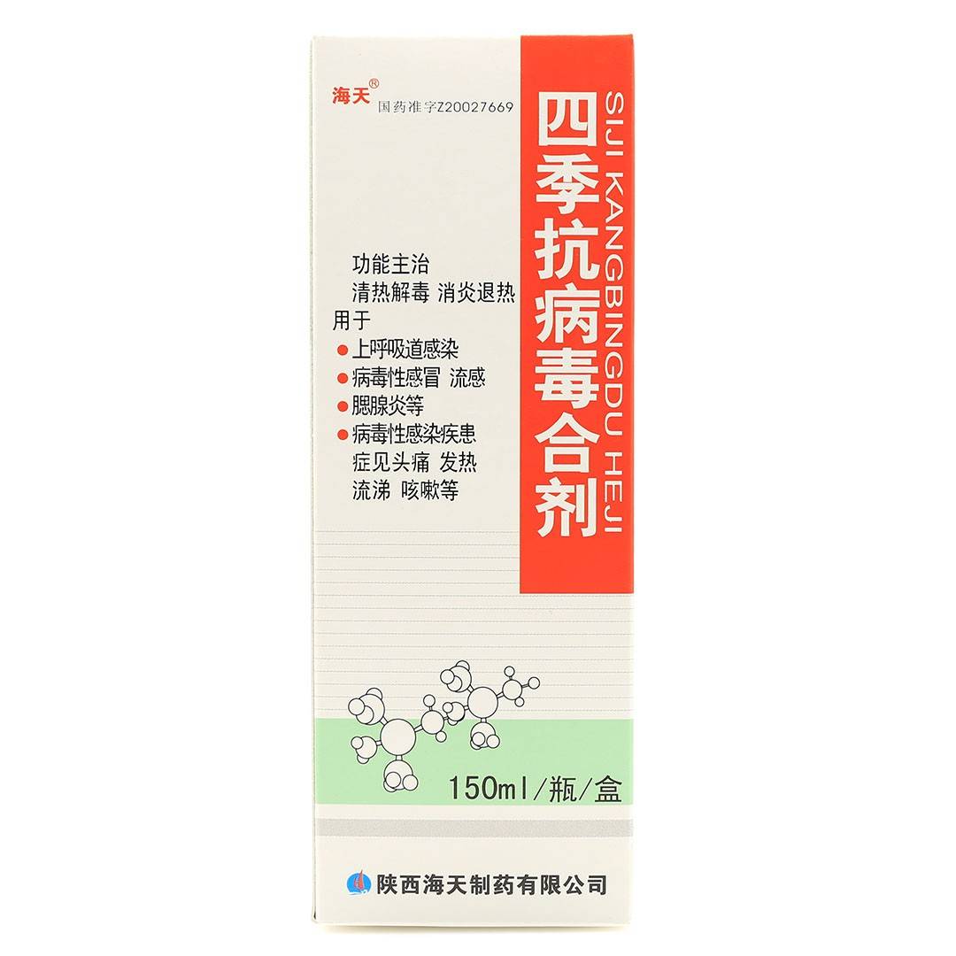 四季抗病毒合剂(海天)(四季抗病毒合剂)_说明书_作用_效果_价格_百度
