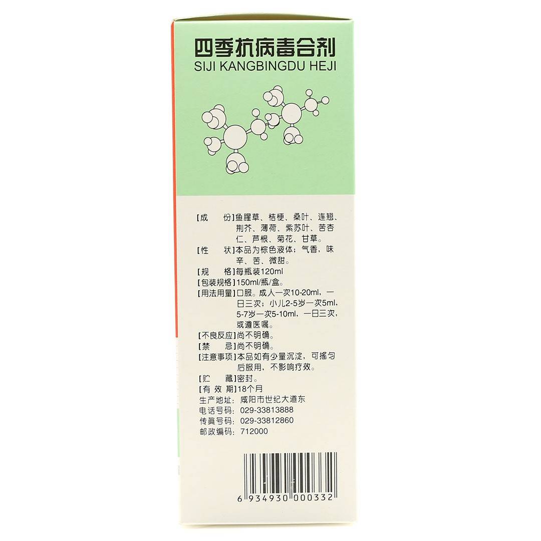 四季抗病毒合剂(海天)(四季抗病毒合剂)_说明书_作用_效果_价格_百度