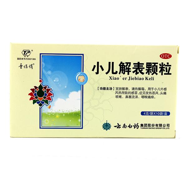 小儿解表颗粒(云南白药)(小儿解表颗粒)_说明书_作用_效果_价格_百度