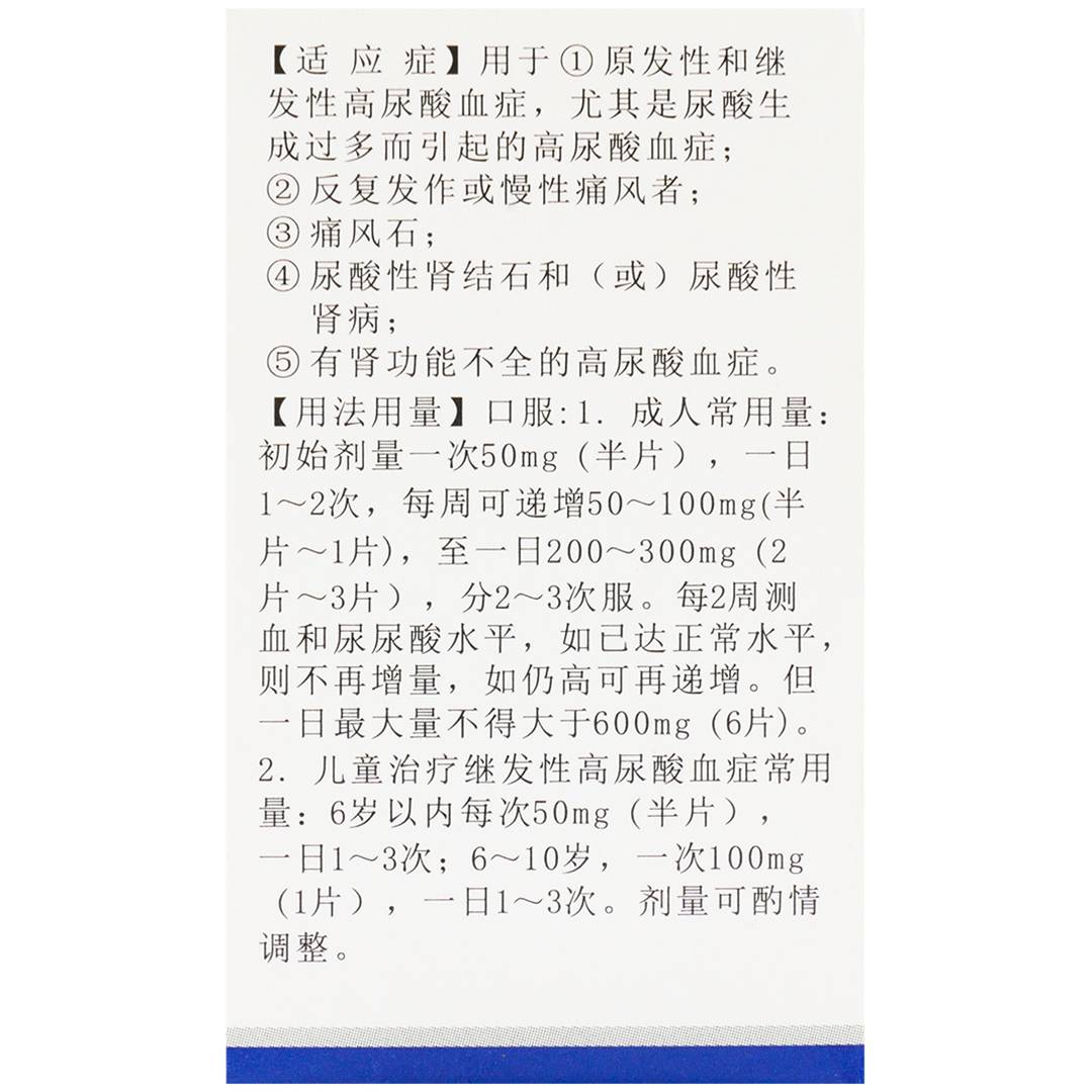 别嘌醇片(彼迪)(别嘌醇片)_说明书_作用_效果_价格_百度健康商城