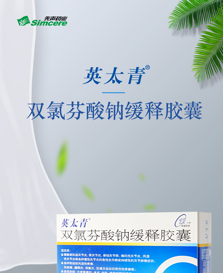 药大制药)(双氯芬酸钠缓释胶囊)_说明书_作用_效果_价格_百度健康商城