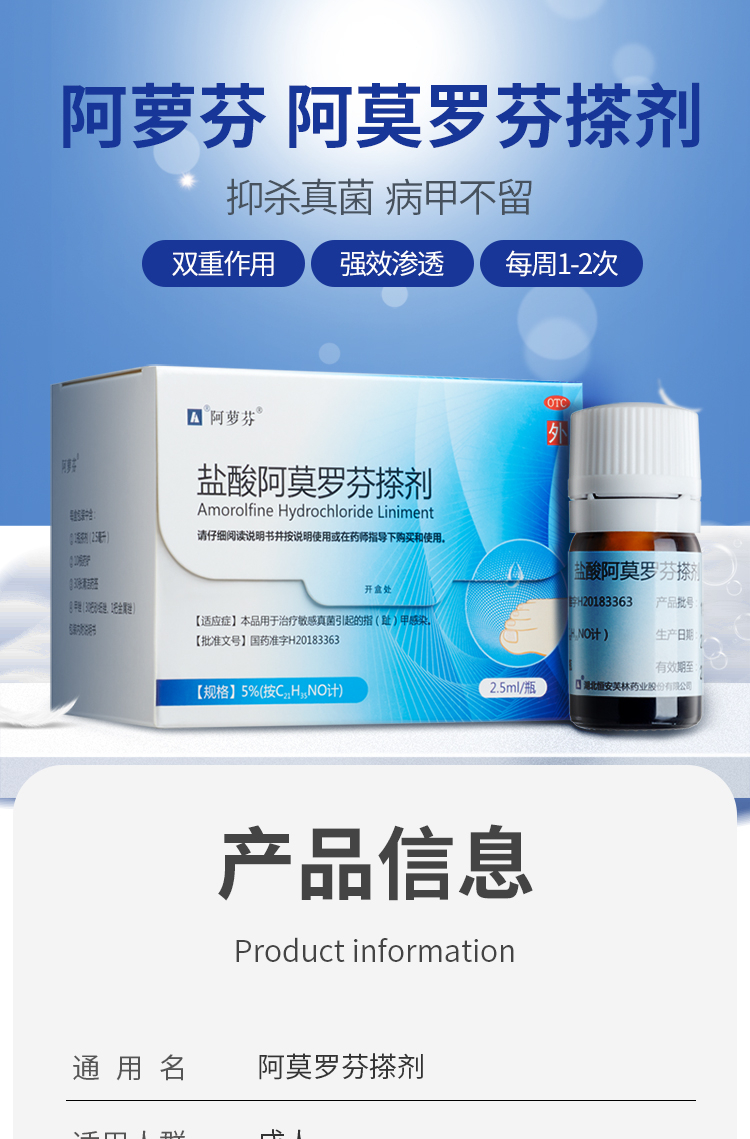 盐酸阿莫罗芬搽剂(恒安芙林)(盐酸阿莫罗芬搽剂)_说明书_作用_效果