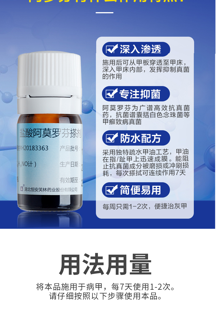 盐酸阿莫罗芬搽剂(恒安芙林)(盐酸阿莫罗芬搽剂)_说明书_作用_效果