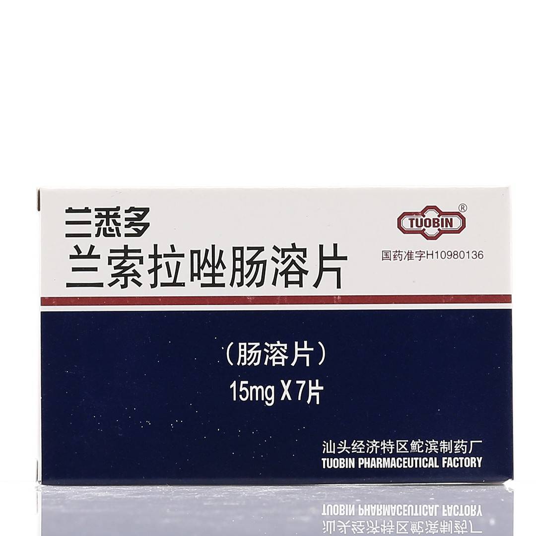 兰索拉唑肠溶片(兰悉多)(兰索拉唑肠溶片)_说明书_作用_效果_价格