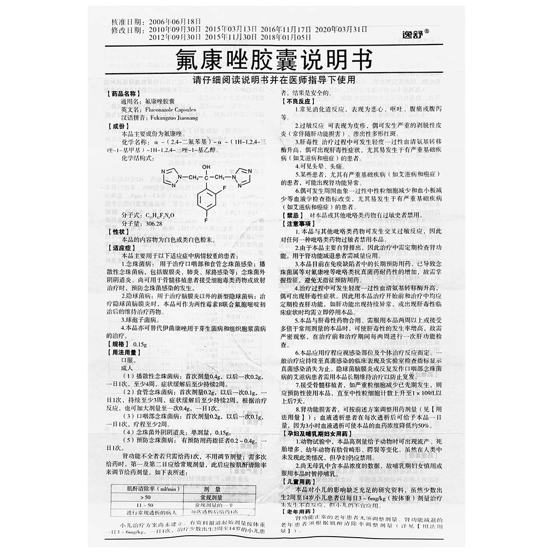 纳威氟康唑片说明书图片