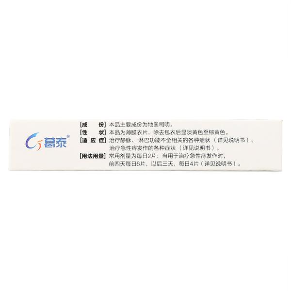 地奥司明片(葛泰)(地奥司明片)_说明书_作用_效果_价格_百度健康商城