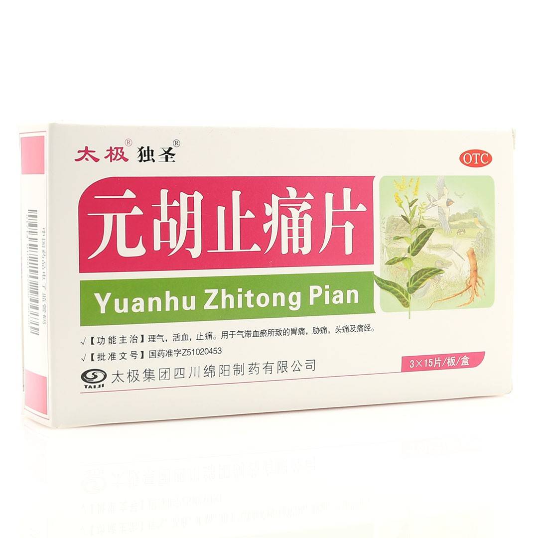 元胡止痛片(太极独圣)(元胡止痛片)_说明书_作用_效果_价格_百度健康