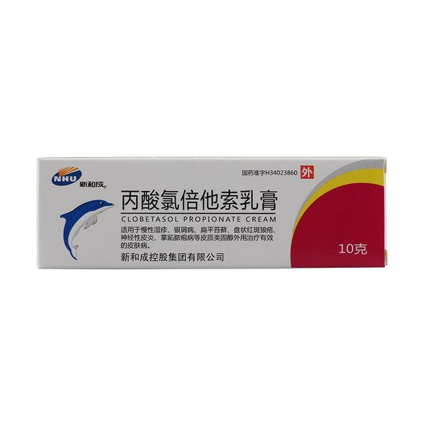 丙酸氯倍他索乳膏(福元)(丙酸氯倍他索乳膏)_说明书_作用_效果_价格