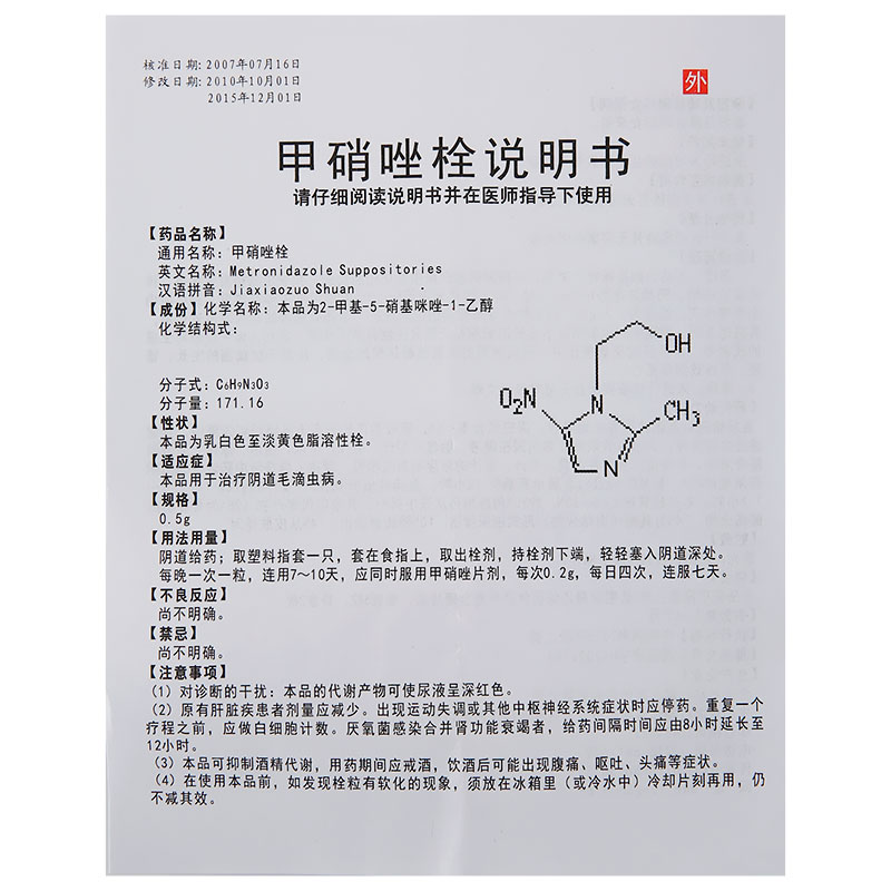 复方甲硝锉阴栓的作用图片