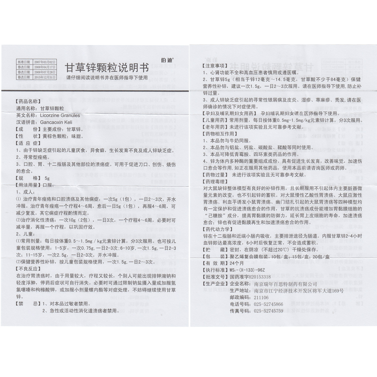 甘草锌颗粒(瑞年)(甘草锌颗粒)_说明书_作用_效果_价格_百度健康商城