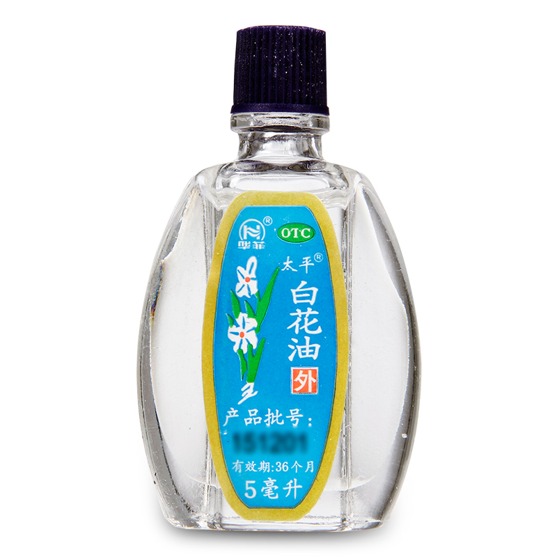 白花油(太平)