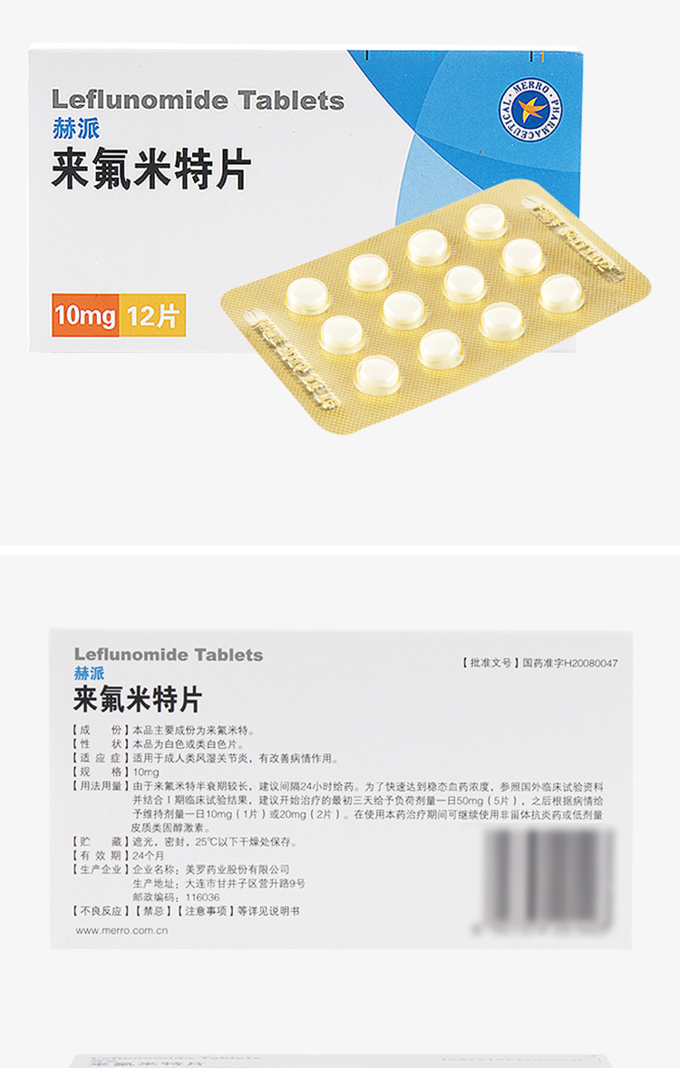 来氟米特片规格图片