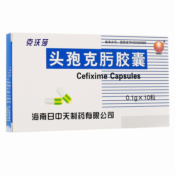 头孢克肟胶囊(日中天制药)(头孢克肟胶囊)_说明书_作用_效果_价格