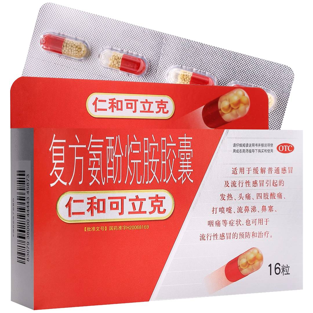 复方氨酚烷胺胶囊(仁和)(复方氨酚烷胺胶囊)_说明书_作用_效果_价格