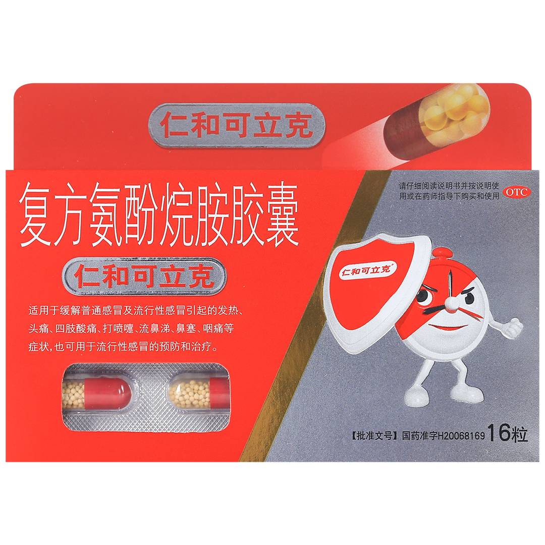 复方氨酚烷胺胶囊(仁和)(复方氨酚烷胺胶囊)_说明书_作用_效果_价格