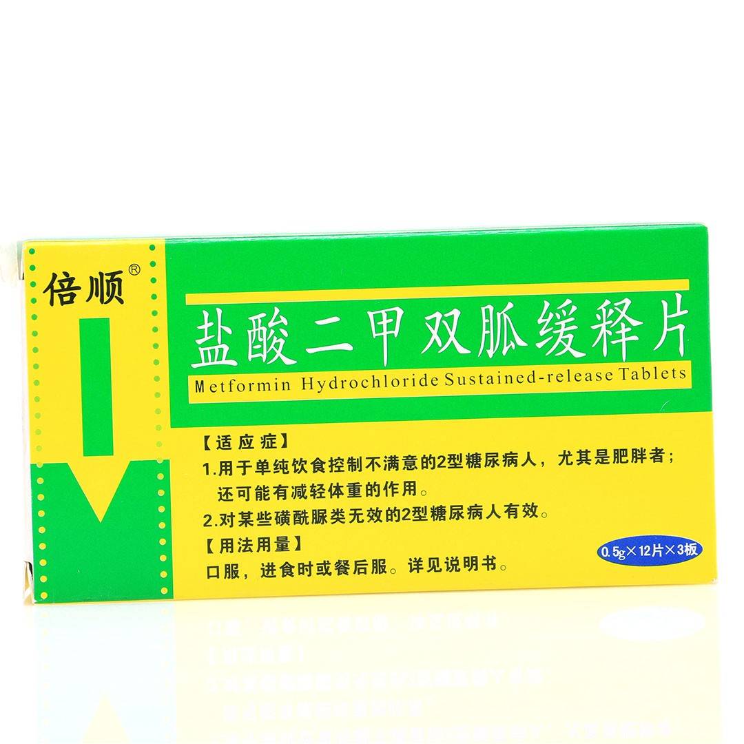 盐酸二甲双胍缓释片(倍顺)(盐酸二甲双胍缓释片)