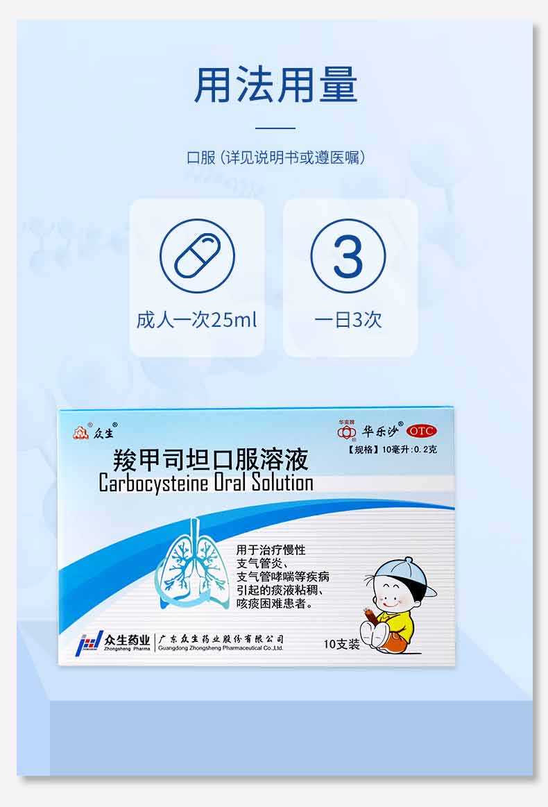 羧甲司坦口服溶液(华乐沙)(羧甲司坦口服溶液)_说明书_作用_效果_价格