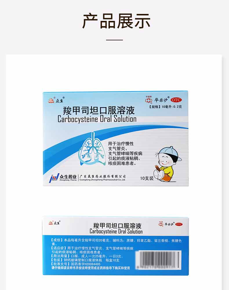 羧甲司坦口服溶液(华乐沙)(羧甲司坦口服溶液)_说明书_作用_效果_价格