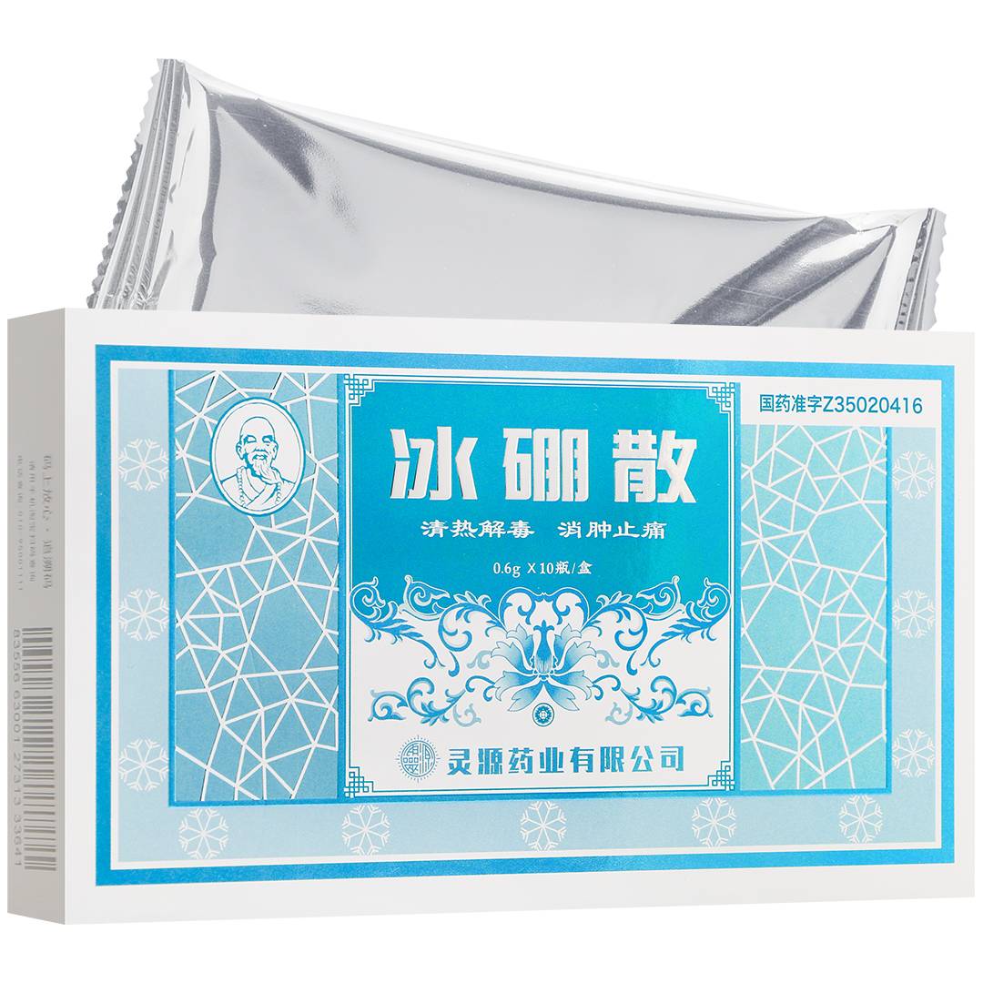 冰硼散(灵源)(冰硼散)_说明书_作用_效果_价格_百度健康商城
