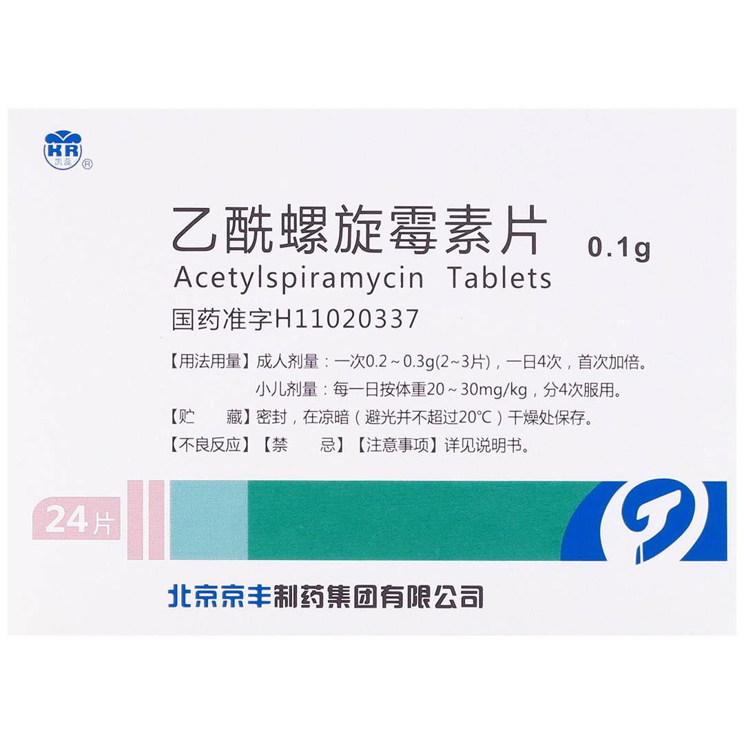 乙酰螺旋霉素片(京丰制药)(乙酰螺旋霉素片)_说明书_作用_效果_价格