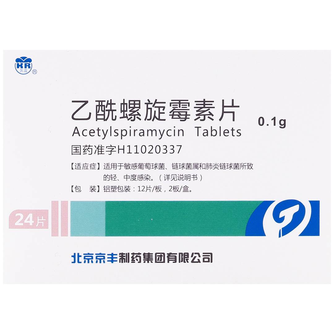 乙酰螺旋霉素片(京丰制药)(乙酰螺旋霉素片)_说明书_作用_效果_价格
